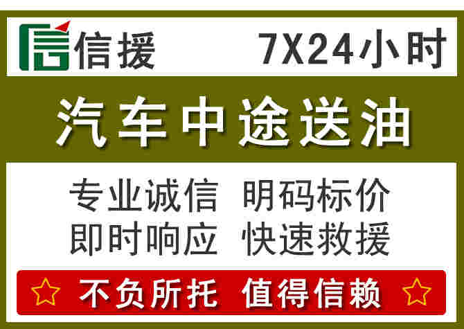 贵南汽车救援送柴油