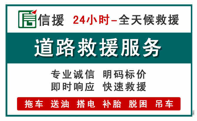 贵南汽车送油救援 (1).jpg 贵南汽车送油救援 (1).jpg