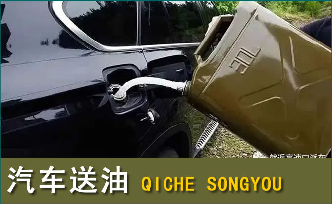 贵南汽车救援送水案例