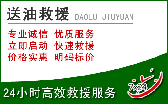 贵南道路救援汽车送玻璃水