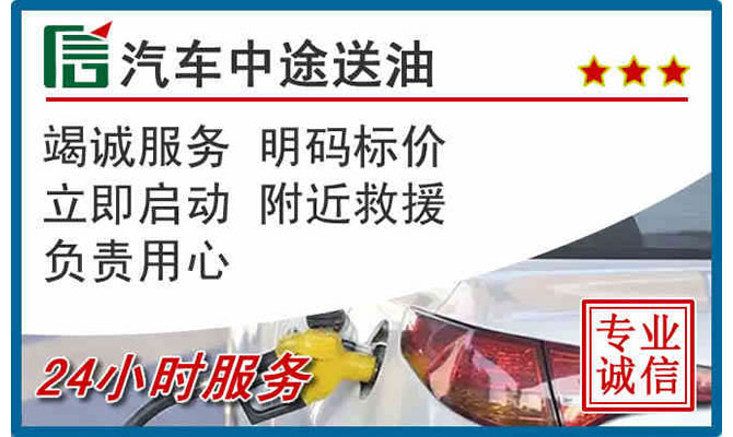贵南高速公路汽车送汽油